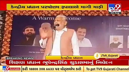 Union Minister Parshottam Rupala apologizes to Corona warriors in Amreli _ TV9News