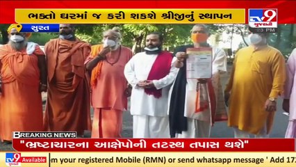 Surat સંત સમાજનું પોલીસ કમિશનરને ગણેશ મહોત્સવમાં જાહેર પંડાલ બાંધવા આવેદન _ TV9News