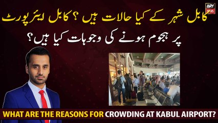 What are the reasons for crowding at Kabul Airport?