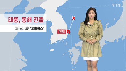[날씨] 태풍특보 차츰 해제...전국 곳곳 장대비 / YTN
