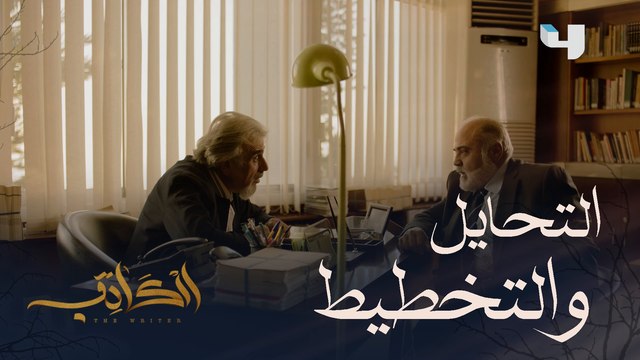 #الكاتب #MBC4.حاولوا الإيقاع بالكاتب وتزوير أوراق مهمة