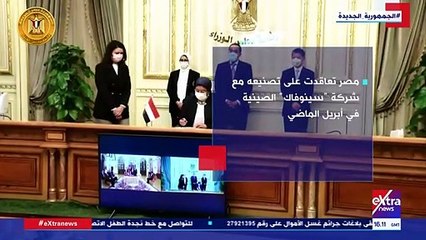 إكسترا نيوز تعرض تقريرا حول لقاح سينوفاك المصرى