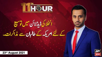 11th Hour | Waseem Badami | ARYNews | 23rd August 2021