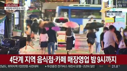 4단계 지역 영업시간 단축…상인들 "고사 직전"