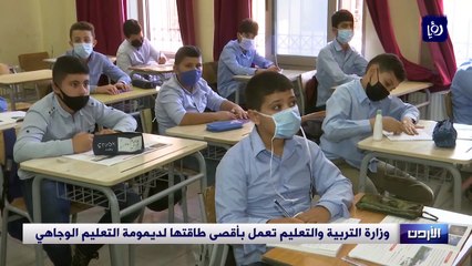 بعد أسبوع على بدء برنامج الفاقد التعليمي.. آمال باستمرار التعليم الوجاهي