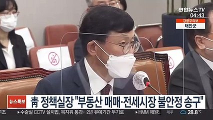 靑 정책실장 "부동산 매매·전세시장 불안정 송구"
