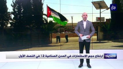 ارتفاع حجم الاستثمارات في المدن الصناعية 2% في النصف الأول