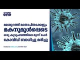 മലപ്പുറത്ത് ഒരു കുടുംബത്തിലെ മൂന്ന് പേര്‍ കോവിഡ് ബാധിച്ച് മരിച്ചു | Malappuram covid death