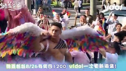 【酷蓋爸爸】EP3預告 一起去彩虹遊行吧！ PAPA & DADDY│ Vidol.tv