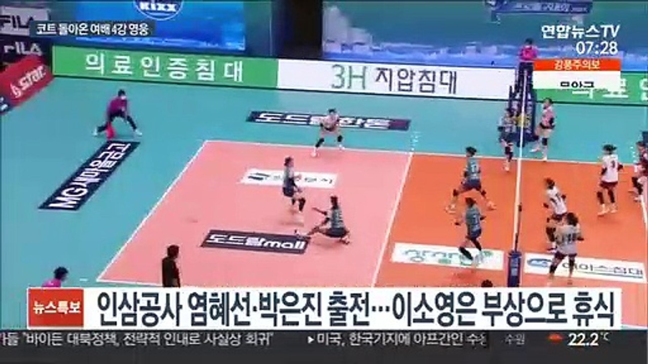 이제는 컵대회! 코트 달군 여자배구 4강 주역들