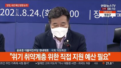 [현장연결] 당정 "내년도 예산, 올해 604.7조보다 조금 증가한 규모"