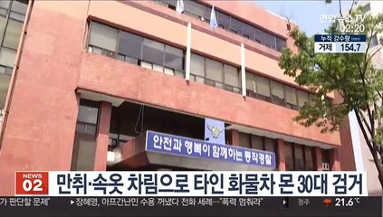 만취·속옷 차림으로 타인 화물차 몬 30대 검거