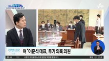 [핫플]‘업무상 비밀 이용’…김의겸 의혹 뭐길래?