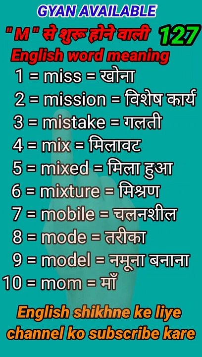 #gyan_available_short_VDO_127.  English vocabulary word // daily use English to Hindi  word meaning