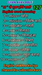 #gyan_available_short_VDO_127.  English vocabulary word // daily use English to Hindi  word meaning