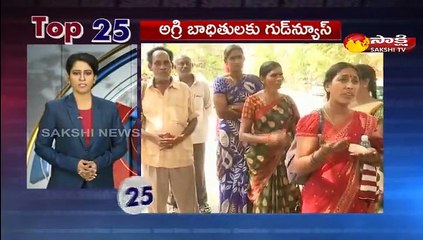టాప్ 25 న్యూస్@7AM 24 August 2021