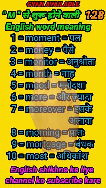 #gyan_available_short_VDO_128.  English vocabulary word // daily use English to Hindi  word meaning