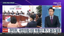 [뉴스포커스] 野 긴급 최고위 '부동산 의혹 대응' 논의…언론중재법 여야 공방