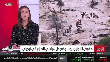 ...يجب العمل على انهاء الصراع . في اثيوبيا...