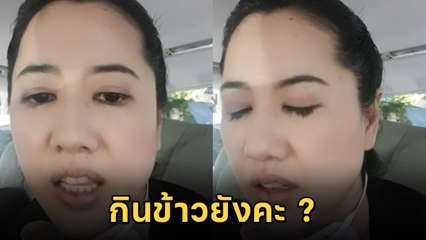 ปารีณา อวดคลิปล่าสุด ทำหน้าง่วง ถามกินข้าวยัง สั้น ๆ แต่ยอดวิวทะลุ 5 ล้าน !