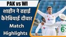 PAK vs WI 2nd Test: Shaheen Afridi rattles Windies, visitors set 329 to win Test | वनइंडिया हिन्दी