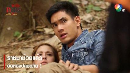 ราชมาช่วยแล้ว อ้อต้องปลอดภัย ! | ตอกย้ำความสนุก หัวใจเถื่อน EP.10 | Ch7HD