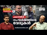 ഫലസ്തീൻ: സംഘർഷത്തിന്‍റെ വേരുകൾ പരിശോധിക്കുന്നു | Palestine Explainer-1 | ഫലസ്തീൻ എക്‌സ്‌പ്ലൈനർ  |