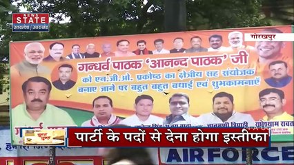 UP Election में टिकट की दावेदारी से पहले पद छोड़ने की रखी गई शर्त