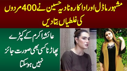 Nadia Hussain Ne 400 Mardon Ki Ghalatian Bata Di - Ayesha Akram Ke Kapray Pharna Jayez Nahi Ho Sakta