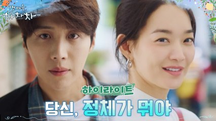 [1분 하이라이트] 선을 넘나드는 상극 남녀 신민아X김선호! 썸..타다?