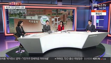 下载视频: [이슈큐브] 부산대, 조국 딸 조민 의전원 '입학 취소' 결정