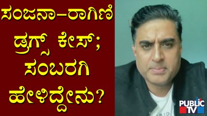Prashanth Sambargi Speaks About Sanjjanaa Galrani & Ragini Dwivedi Case
