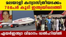 Air India flight with 78 passengers lands in Delhi from Afghanistan