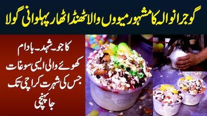 Gujranwala Ka Kaju, Shahad, Badam, Khoye Aur Mevon Se Bana Famous Pehlwani Gola