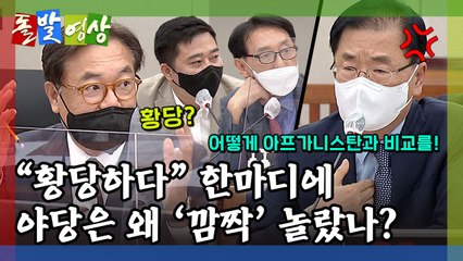 [돌발영상] 황당한 이야기 / YTN