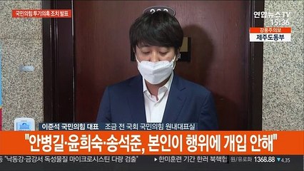[현장연결] 국민의힘 "'부동산 의혹' 한무경 제명…5명 탈당 요구할 것"