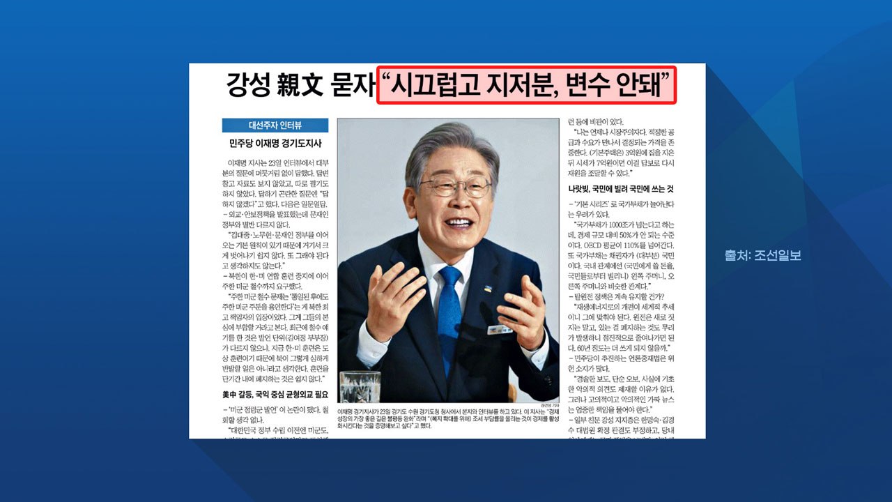 '강성 친문' 시끄럽고 지저분?...이재명 "왜곡" vs 이낙연 "어설픈 변명" / YTN