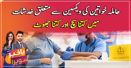 The COVID-19 Vaccine and Pregnancy: What You Need to Know... watch video