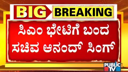 ಸಿಎಂ ಬೊಮ್ಮಾಯಿ ಭೇಟಿಗೆ ಬಂದ ಆನಂದ್ ಸಿಂಗ್ | Anand Singh | CM Basavaraj Bommai