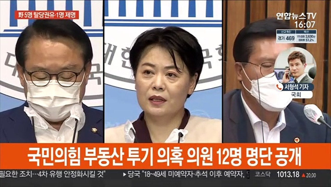 국민의힘, 투기의혹 5명 탈당권유·1명 제명 조치