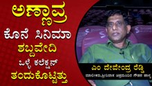 ಕಸ್ತೂರಿ ನಿವಾಸ ಕಲರ್ ಸಿನಿಮಾ ಹಾಕಿ ಅಂತ ರಾಜ್ ಕುಮಾರ್ ಫ್ಯಾನ್ಸ್ ಕೇಳಿದ್ರು