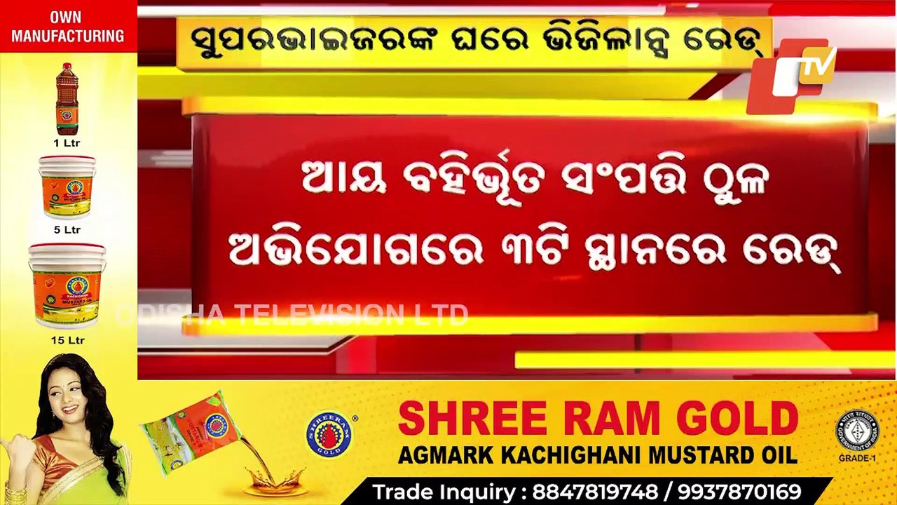Bhadrak CDPO’s Advisor Under Vigilance Scanner