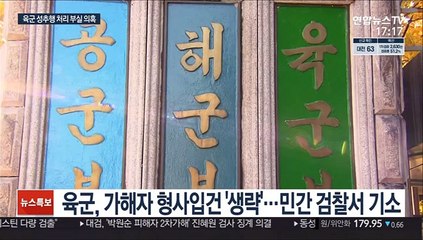 육군에서도 성추행 피해 부사관 극단적 선택 시도