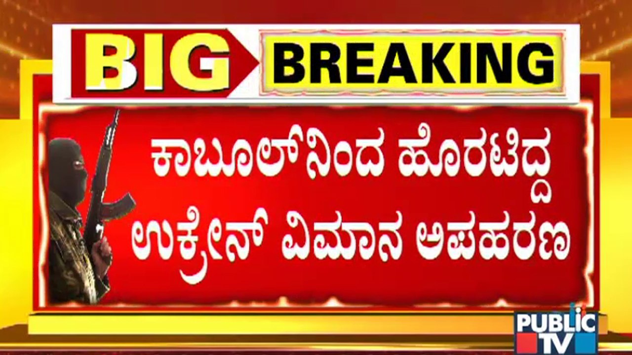 'Ukrainian Evacuation Plane Hijacked In Kabul, Diverted To Iran'