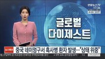 중국 네이멍구서 흑사병 환자 발생…