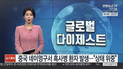 중국 네이멍구서 흑사병 환자 발생…"상태 위중"