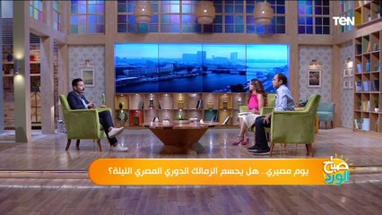 التشكيل المتوقع للزمالك أمام الإنتاج الحربى فى بطولة الدورى