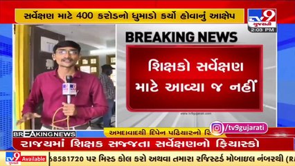 Shikshak Sajjata Sarvekshan turns into a flop show in Ahmedabad, Vadodara and Surat _ TV9News