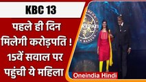 KBC 13: जल्द मिलेगा पहला करोड़पति!, Amitabh Bachchan महिला से पूछेंगे 15वां सवाल | वनइंडिया हिन्दी