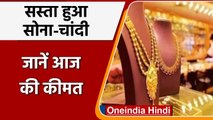 Gold Price Today: Gold-Silver के दामों में आई गिरावट, जानें आज का Rate| वनइंडिया हिंदी